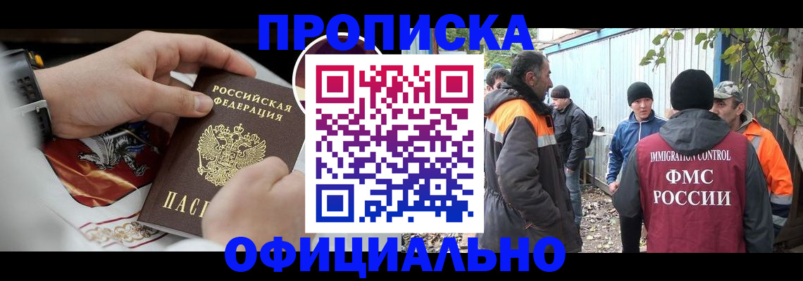 временная прописка в Смоленской области