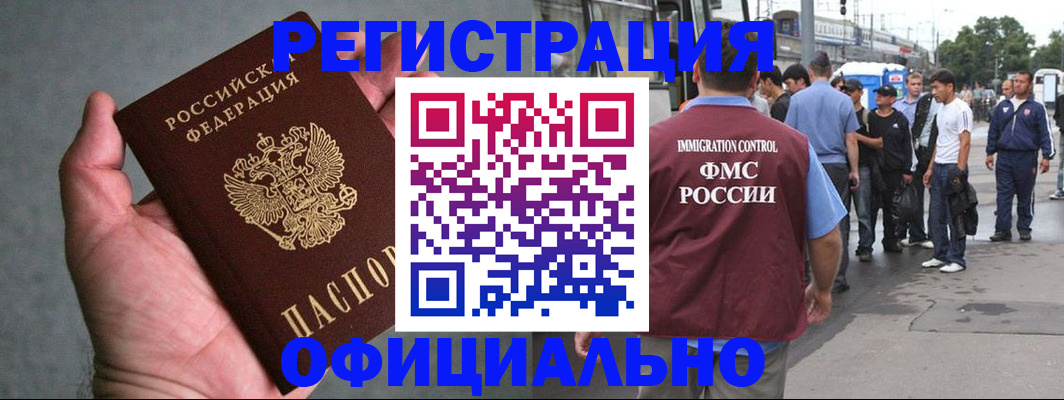 прописка в Смоленской области