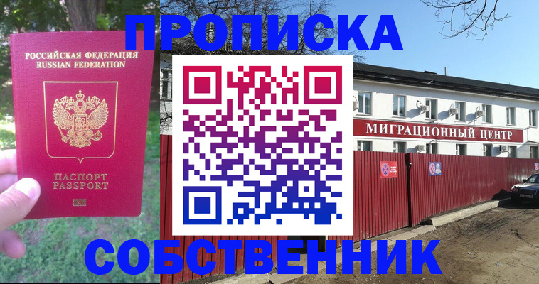 временная регистрация законно в Смоленской области