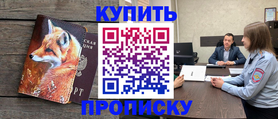 временная регистрация надежно в Смоленской области